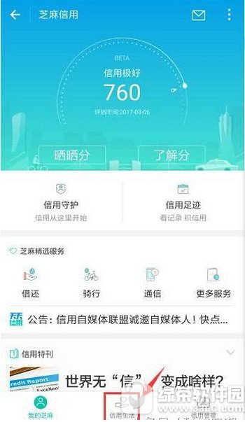 支付宝天猫开新车怎么申请 支付宝天猫开新车申请教程1