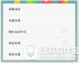miui9桌面设置怎么用 小米miui9桌面设置使用教程1