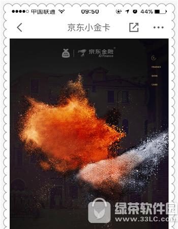 京东小金卡怎么申请?有什么用?京东金融小金卡申请流程图1