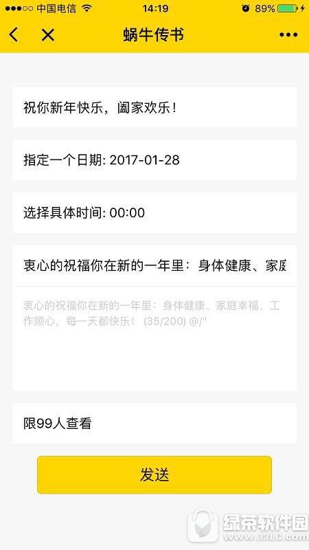 ΢����ô��ʱ������Ϣ ΢�Ŷ�ʱ������Ϣͼ�Ľ̳�2