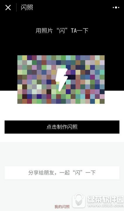 微信闪照如何发 微信好友分享闪照图文使用教程