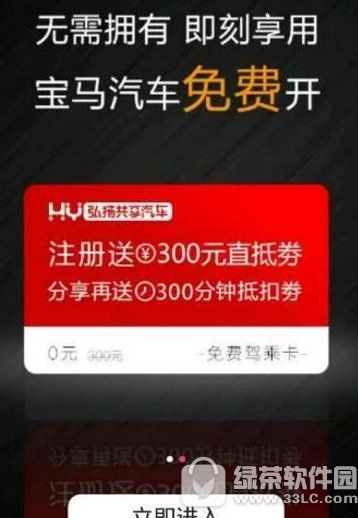 共享宝马怎么用 共享宝马汽车使用方法1