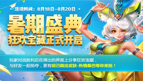 王者荣耀8月活动大全 王者荣耀8月活动内容总结