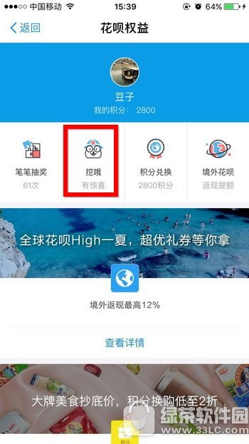 支付宝挖哦在哪里 支付宝花呗挖哦玩法攻略3