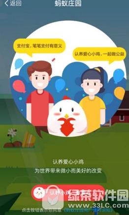 支付宝蚂蚁庄园如何认养小鸡 支付宝蚂蚁庄园喂养小鸡攻略