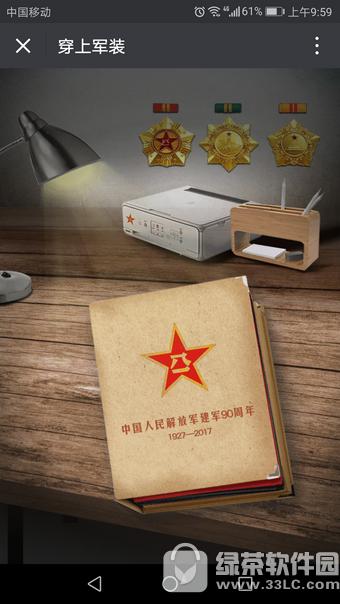 微信朋友圈怎么穿上军装 微信朋友圈换军装照玩法教程1