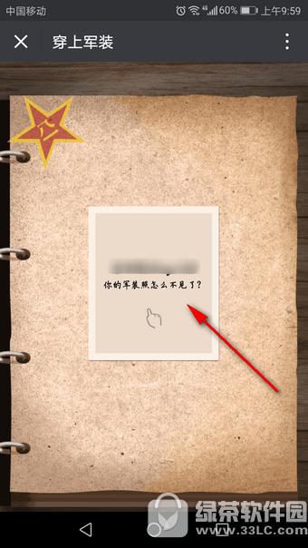 微信朋友圈怎么穿上军装 微信朋友圈换军装照玩法教程2