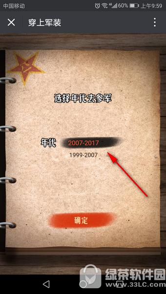 微信朋友圈怎么穿上军装 微信朋友圈换军装照玩法教程3