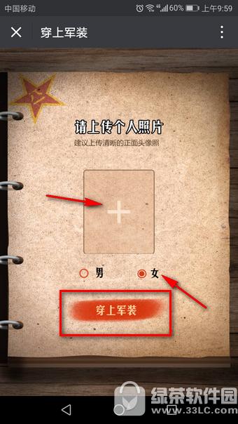 微信朋友圈如何穿上军装 微信朋友圈换军装照玩法图文使用教程