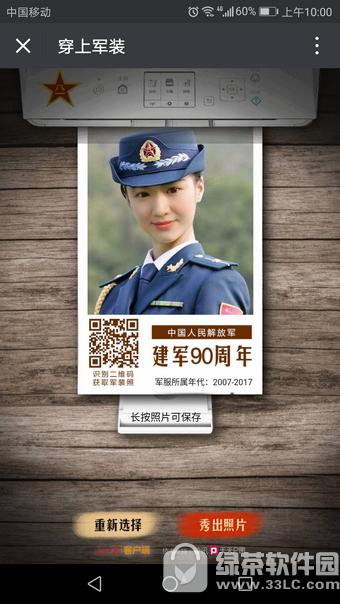 微信朋友圈怎么穿上军装 微信朋友圈换军装照玩法教程5