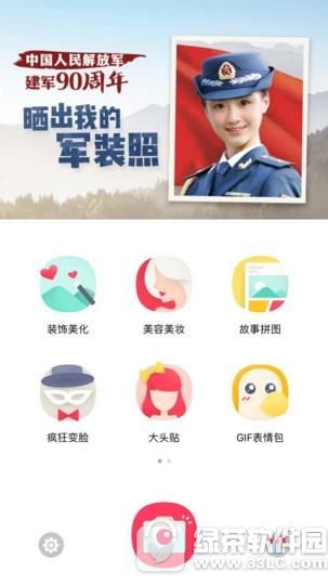 天天p图如何合成军装照 天天p图军装照合成方法