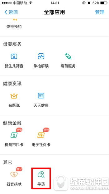 支付宝寻药在哪里?有什么用?支付宝寻药使用方法2