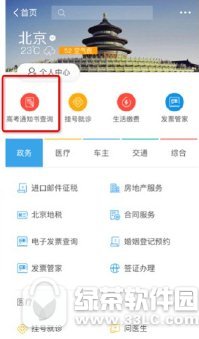 支付宝如何查高考录取通知书 支付宝高考录取通知书查询方法