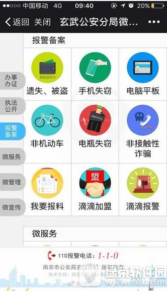 微信滴滴警务是什么?如何用?微信滴滴警务技巧使用图文使用教程