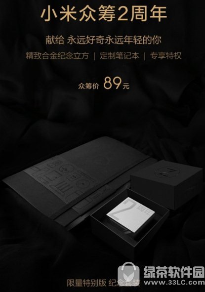 小米众筹2周年纪念限量套装多少钱 小米众筹2周年纪念限量套装有什么1