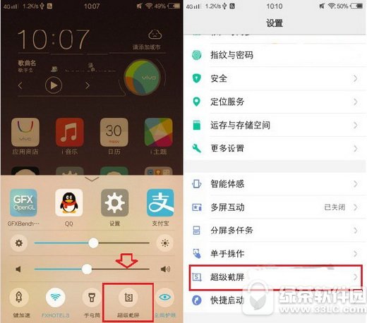 vivo x9s/x9s plus怎么截屏 vivo x9s/x9s plus截屏方法汇总2