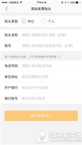 美团怎么开发票 美团发票助手设置使用教程3