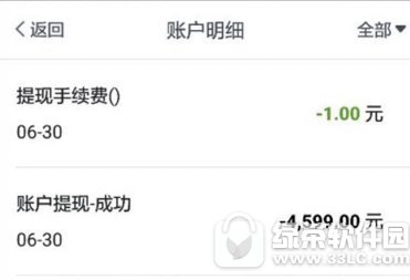 易到怎么提现 易到提现快速到账方法2