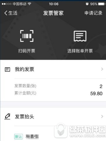 支付宝怎么开发票 支付宝开增值税专用发票使用教程图4