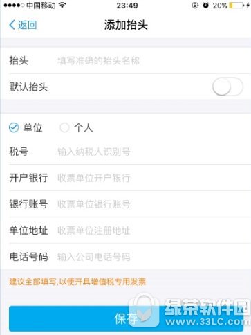 支付宝怎么开发票 支付宝开增值税专用发票使用教程图5