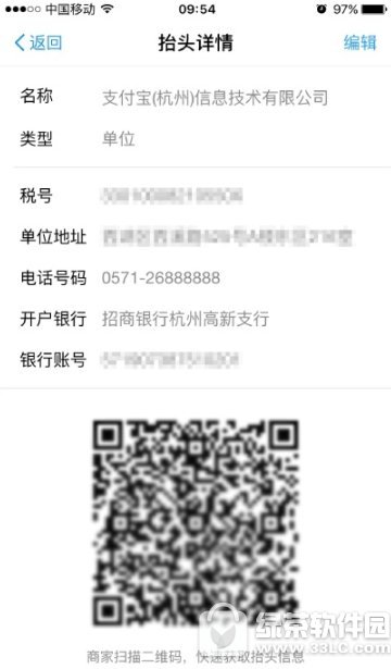 支付宝怎么开发票 支付宝开增值税专用发票使用教程图6