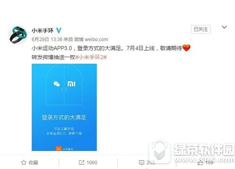 微信怎么登陆小米运动app 微信登陆小米运动app方法1
