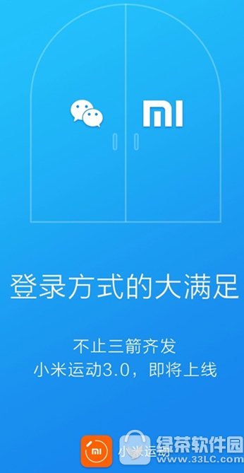 微信怎么登陆小米运动app 微信登陆小米运动app方法2