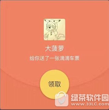 滴滴车票如何获得 滴滴打车滴滴车票有什么用
