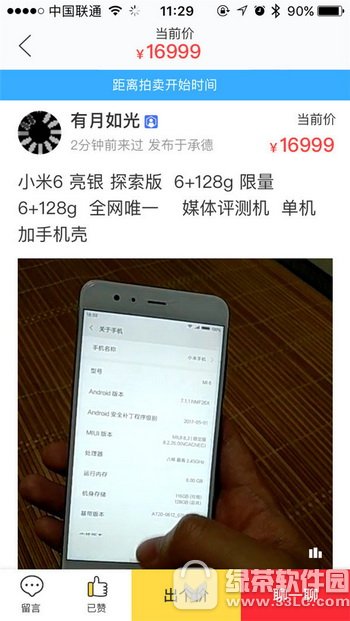 小米6亮银探索版多少钱 小米6亮银探索版价格
