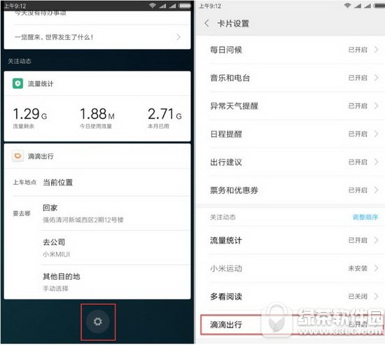 小米miui8怎么一键叫车 小米miui8滴滴出行一键叫车使用方法1