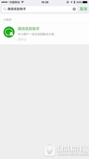 微信收款助手小程序怎么用 微信收款助手申请收款码贴纸方法1