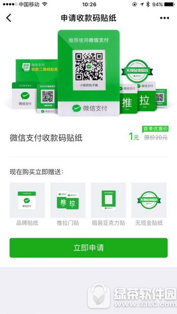 微信收款助手小程序如何用 微信收款助手申请收款码贴纸方法