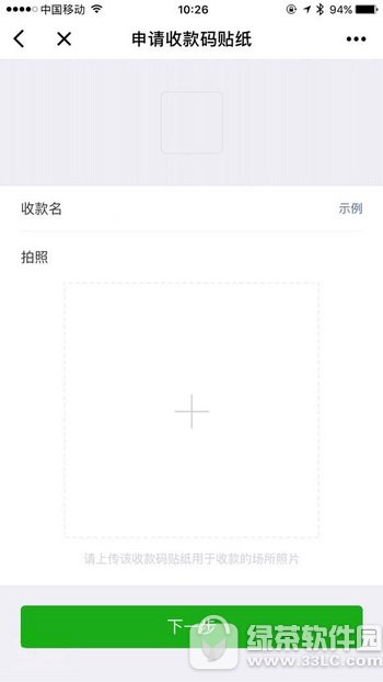 微信收款助手小程序怎么用 微信收款助手申请收款码贴纸方法3