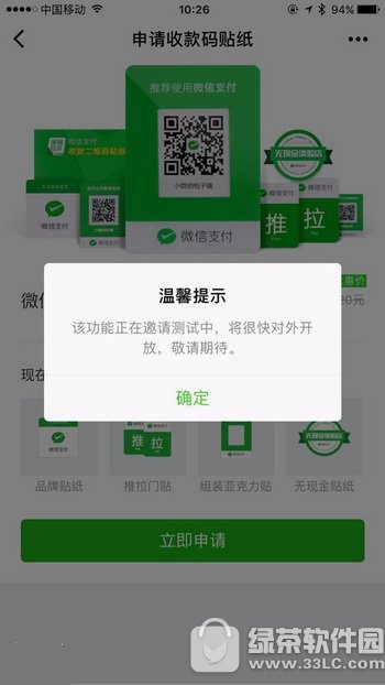 微信收款助手小程序怎么用 微信收款助手申请收款码贴纸方法4