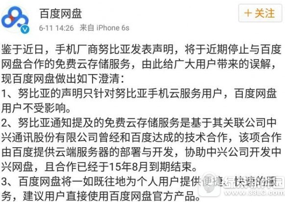 百度网盘要关闭了是真的吗?百度网盘要停用了怎么回事?2