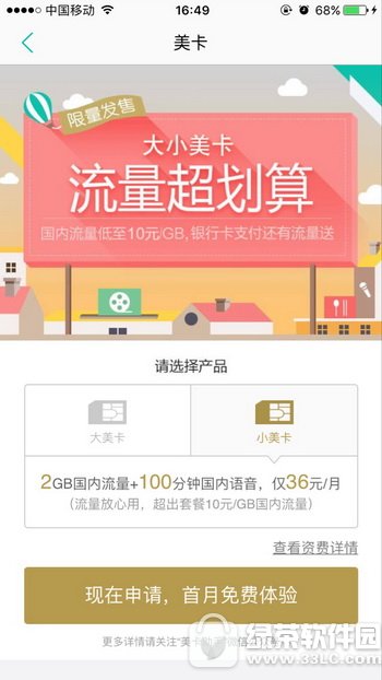 联通美卡多少钱 联通大小美卡套餐资费如何算