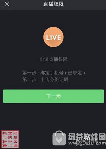 快手直播怎么申请 快手直播开通权限申请图文教程1