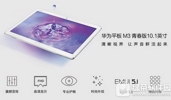 华为平板m3青春版多少钱 华为平板m3青春版配置图文介绍1