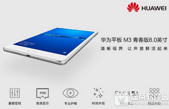 华为平板m3青春版多少钱 华为平板m3青春版设置图文介绍