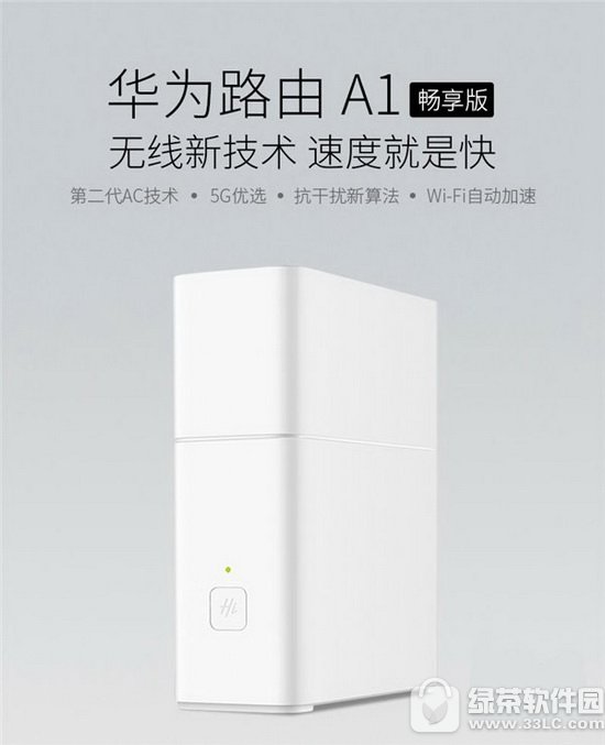 华为路由A1畅享版多少钱 华为路由A1畅享版设置介绍