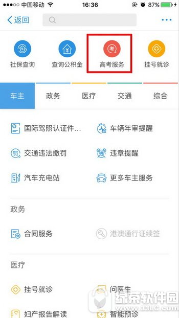 支付宝高考估分在什么地方里?如何用?支付宝高考估分图文使用教程