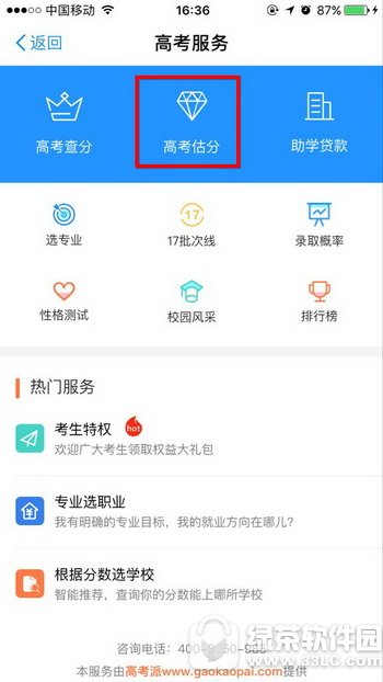 支付宝高考估分在哪里?怎么用?支付宝高考估分图文教程2
