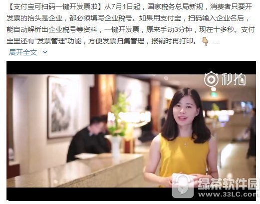 支付宝扫码一键开发票如何用 支付宝扫码一键开发票技巧使用视频图文使用教程