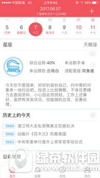 人生日历移动端怎么样?好用吗?手机版人生日历使用评测4