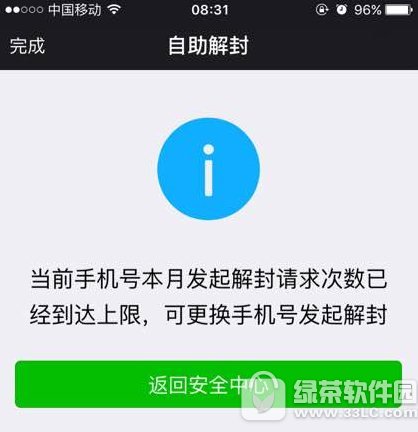 微信解封次数已达上限如何办?微信解封次数达到上限处理方法