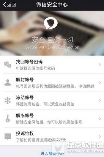 微信解封软件是真的吗?微信解封软件实用吗?