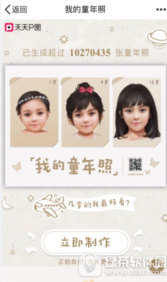 qq空间我的童年照入口 qq空间我的童年照制作方法2