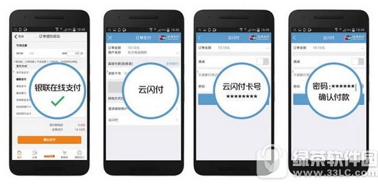 银联云闪付二维码支付图文使用教程 银联云闪付二维码如何支付