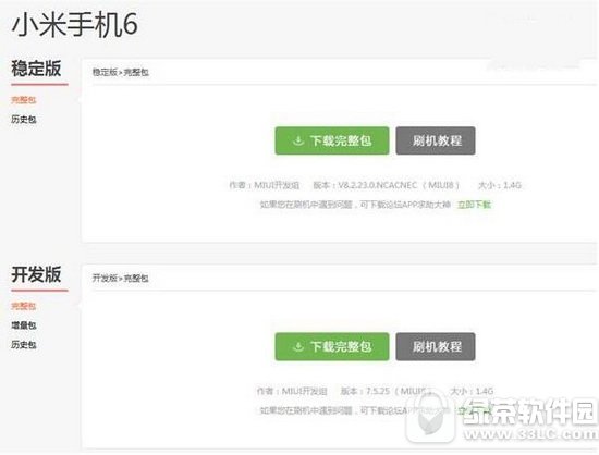 小米6开发版卡刷包下载地址 小米6miui开发版卡刷包下载网址
