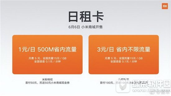 小米米粉卡每月成本多少钱 小米米粉卡不限流量每月成本价格